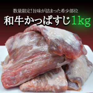 黒毛和牛 赤身スジ カブリ1kg