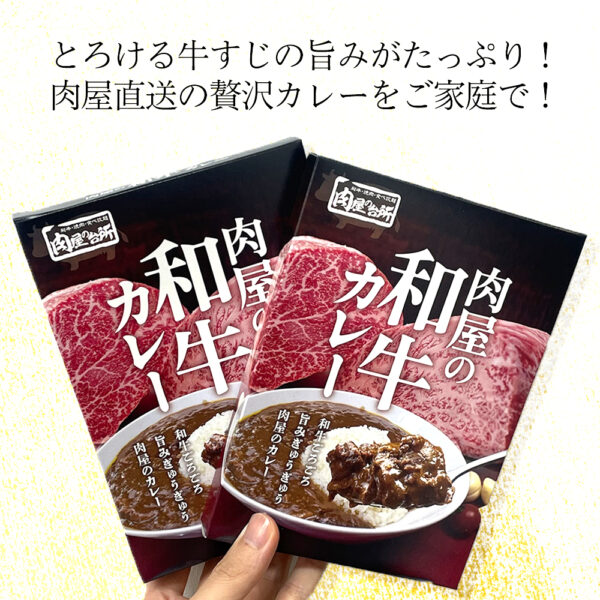 肉屋の台所 牛すじカレー 200g×2pc - 画像 (4)