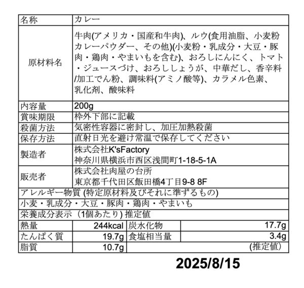 黒毛和牛 牛すじカレー 200g×5個セット - 画像 (4)